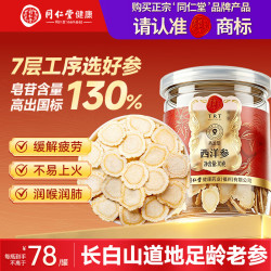 同仁堂 西洋参片长白山特级中药材切片正宗花旗参 70g*1罐礼品营养品