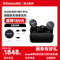 影石 Mic Pro无线麦克风 两发一收带充电盒