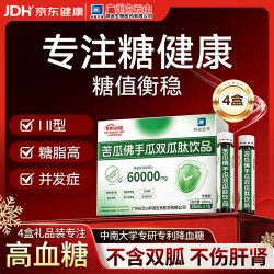 白云山 苦瓜肽双瓜肽口服液专利降血糖广药胰腺肽胰岛平衡血糖灵4盒