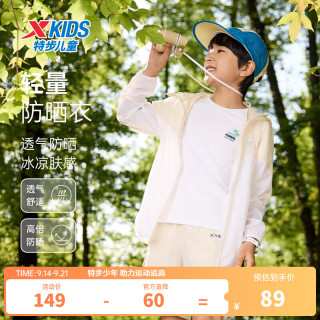 特步 儿童梭织防晒衣夏季男女童透气外套 烟雾白 150