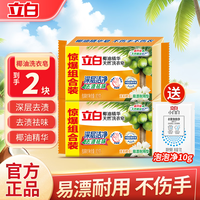 立白 内衣用洗衣皂透明内衣皂女士男士内衣内裤用椰油肥皂101g 透明皂2块+爆炸盐10g