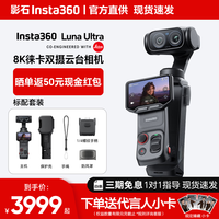 影石 Luna Ultra黑色