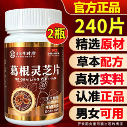 李时珍 葛根灵芝片官方正品可搭养肝护肝片口苦口臭加班熬夜应酬常备使用 2瓶