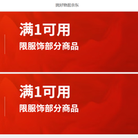 晚8点开始：服饰满1元打5折优惠券！