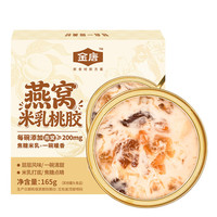 金唐 燕窝米乳桃胶银耳羹165g 鲜炖即食银耳代餐早餐宵夜滋补品
