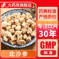 京皖友宴 京皖 北沙参 （选）100g 中药饮片 中药材抓配 中草药店 按方抓药 50克 (手工精选)