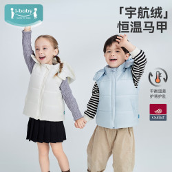 ibaby 太空科技恒温 夹棉儿童马甲 保暖外套 月光白
