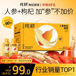 纯耕 人参枸杞原浆礼盒2700ml 男人补品教师节礼物送长辈枸杞汁宁夏产