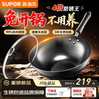 苏泊尔 炒锅精铁锅真不锈无涂层不粘家用炒菜锅燃气灶电磁炉专用熟铁锅 3-5人用 32cm