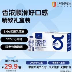 1号会员店 3.6g蛋白纯牛奶 200ml*12盒