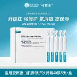 可复美 胶原棒次抛修复精华重组胶原蛋白夏季护肤补水褪红保湿舒缓