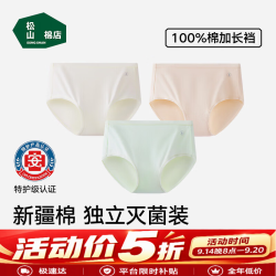 松山棉店 松山棉 免洗即穿 新疆棉女士内裤7A无痕透气特护级亲肤独立装 3条装