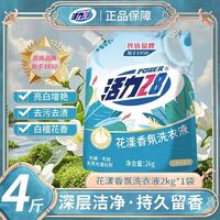 百亿补贴：活力28 洗衣茉莉白檀持久袋装留香家用家庭香水洁净去污正品实惠 2kg