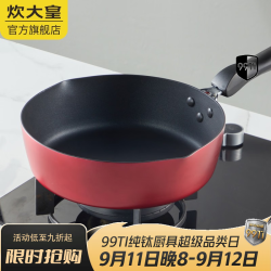 炊大皇 平底锅煎锅不粘锅加深加高炒菜锅煤气电磁炉通用牛排锅 煎炒两用