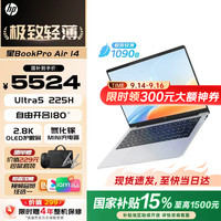 惠普 星BookPro Air 14 轻薄本（Ultra5-225H、2.8K OLED、16G、512G SSD）