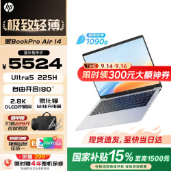 惠普 星BookPro Air 14 轻薄本（Ultra5-225H、2.8K OLED、16G、512G SSD）