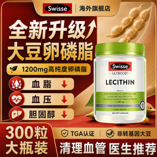 斯维诗 大豆卵磷脂软胶囊调节三高清理血管降血脂养护心脏保健品成人营养  300粒*1瓶