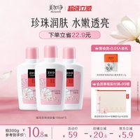 移动端：美加净 补水保湿 润肤露