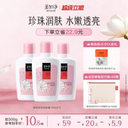 美加净 补水保湿 润肤露