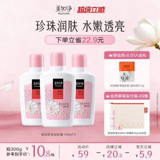 移动端：美加净 补水保湿 润肤露