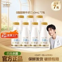 百亿补贴:每日鲜语 鲜牛奶0脂肪250ml*7瓶巴氏杀菌鲜奶低温早餐生牛乳