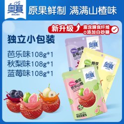 奥赛 爆浆山楂105g*3袋爆浆水果山楂夹心独立包装山楂休闲零食