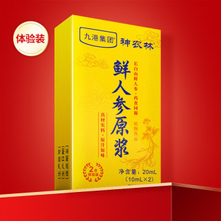九港集团 鲜人参原浆口服液老年人营养品术后补品送长辈中秋礼盒 10ml*2瓶 试用装 鲜人参原浆