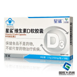 星鲨 D维生素D软胶囊2.5g(250mg*10粒) 青少年孕妇补充维生素D保健品 10粒*1盒