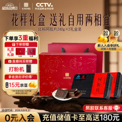 东阿阿胶 红标阿胶片480g 提高免疫力 中秋礼品送妈妈长辈 营养品补品滋补