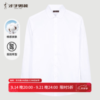 才子 男士纯色易打理舒适商务百搭职业衬衣 白色 11245E0821