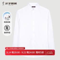 才子 男士纯色易打理舒适商务百搭职业衬衣 白色 11245E0821