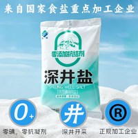 四川深井盐家用厨房未加碘调味盐食用盐0添加*9包320g