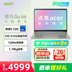 宏碁 非凡Go 14 轻薄笔记本Go air设计本酷睿标压5高刷2.5K