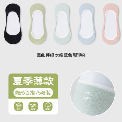 宜而爽 薄款网眼隐形女袜子舒适抗菌三重防滑 5双装 均码