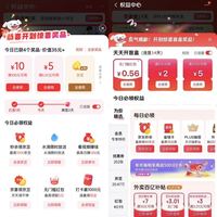 京东 权益中心 每日签到可领随机京豆/支付券/白条优惠券等 连签7天可赢最高66元等 实测10京豆+0.56元