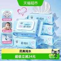 88VIP：洁云 5包*80抽 EDI纯水湿巾加大加厚清洁手口可用