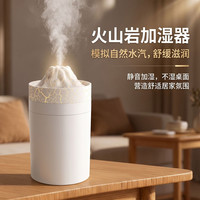 新款火山迷你家用卧室氛加湿器 白色