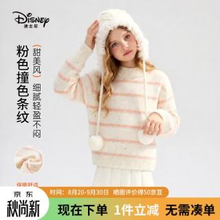 迪士尼 女童撞色条纹毛衣2026秋冬季中大童时尚休闲圆领保暖针织衫上衣 米色 130