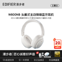 漫步者 主动降噪蓝牙耳机 手机电脑游戏音乐耳麦 云雾白