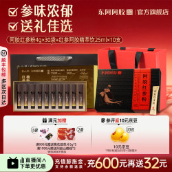 东阿阿胶 官方店阿胶红参粉4g*30袋礼袋装 营养品中秋节礼物 阿胶红参粉 4g*30袋 +红参阿胶精萃饮