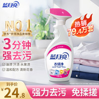 蓝月亮 衣领净 500g/瓶