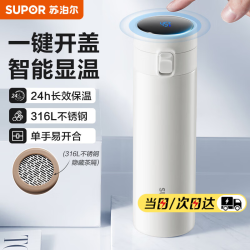 苏泊尔 智能显温保温杯500ml