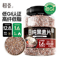 初谷 高纤黑麦片1000g罐装 低GI低脂健身代餐营养早餐即食冲泡燕麦片