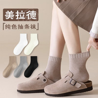 宜而爽 秋冬季新品女袜美拉德中筒袜 混色 5双装