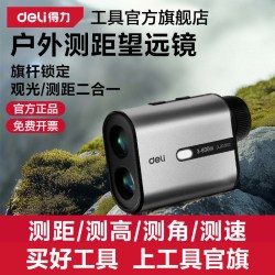 得力工具 得力 户外测距仪望远镜 观光测距二合一 500M款
