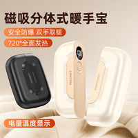 新款磁吸分体式双面发热暖手宝二合一 磁吸分体