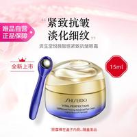 资生堂 悦薇智感紧致抗皱眼霜 15ml节日礼物