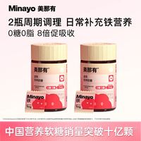 minayo 美那有 小红脸富铁元气软糖60粒*2瓶（+赠9粒*1盒）