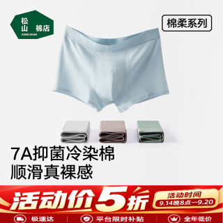 松山棉店 棉柔内裤男士7A透气纯棉平角短裤轻薄弹力不勒运动 天空蓝+深灰+浅灰 3条