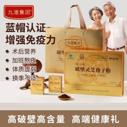 九港集团 破壁灵芝孢子粉增强免疫力老年人营养品术后补品送父母中秋礼盒 10袋*1盒*6盒礼盒装 破壁灵芝孢子粉
